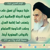 من كلمات الإمام الخميني(ره)